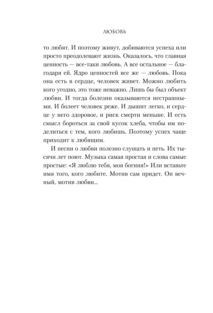Воздушные ванны. Нежные истории, которые исцеляют душу и возвращают к себе
