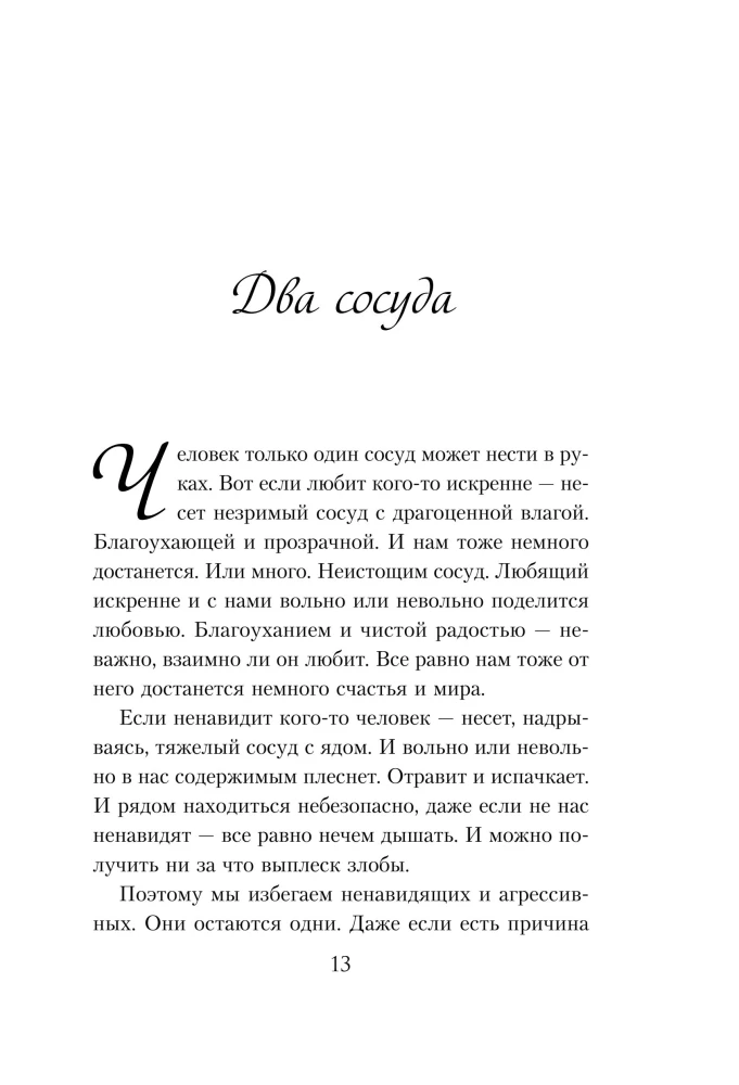 Воздушные ванны. Нежные истории, которые исцеляют душу и возвращают к себе