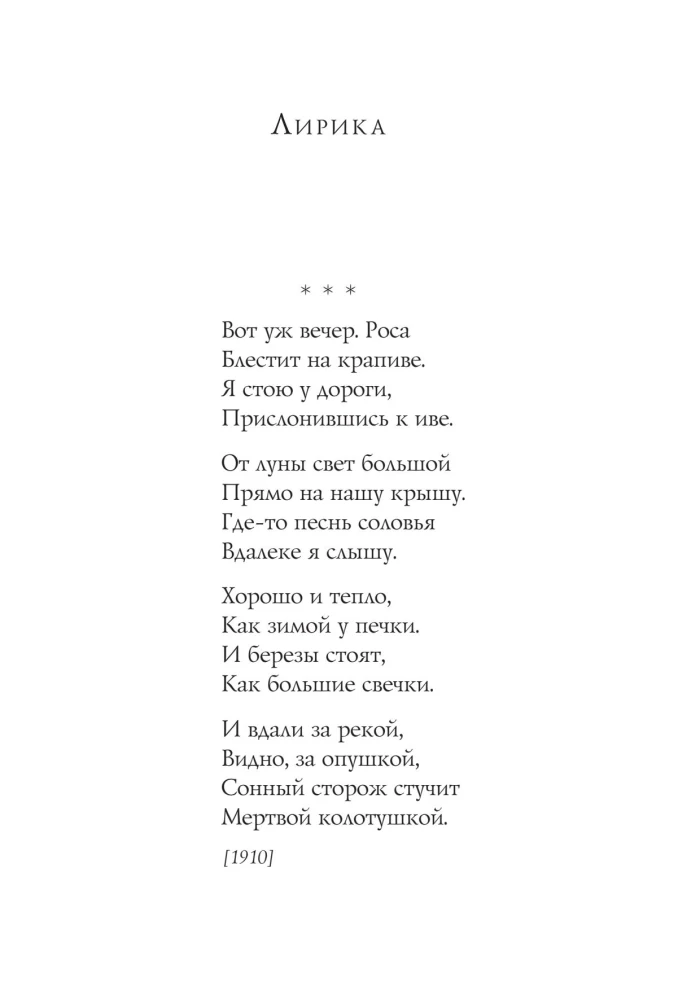 Dzejas