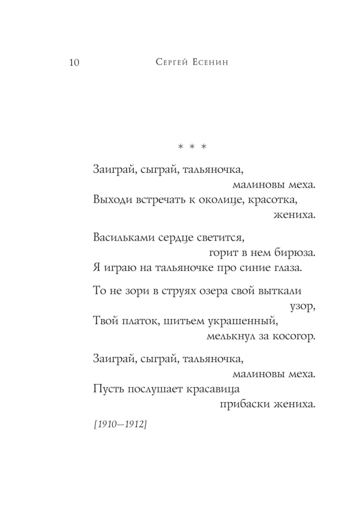 Dzejas