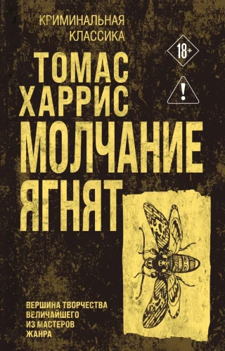 The Silence of the Lambs