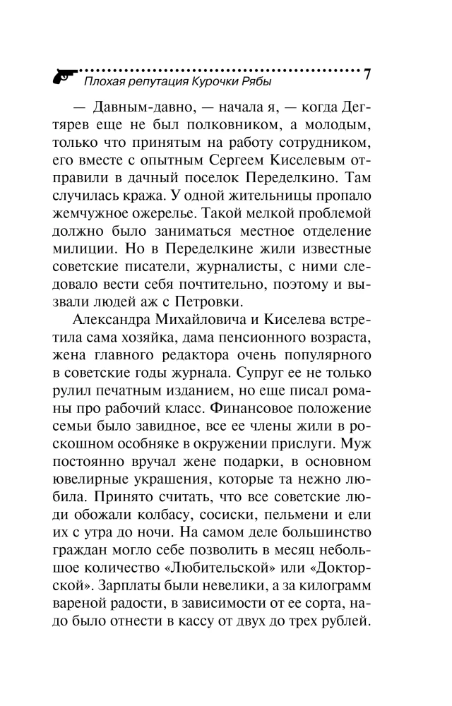 Bloga vištos Rjabos reputacija