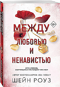 Between Love and Hate