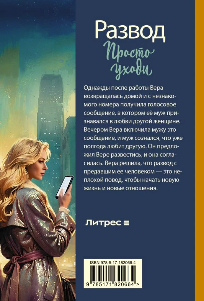 Развод. Просто уходи