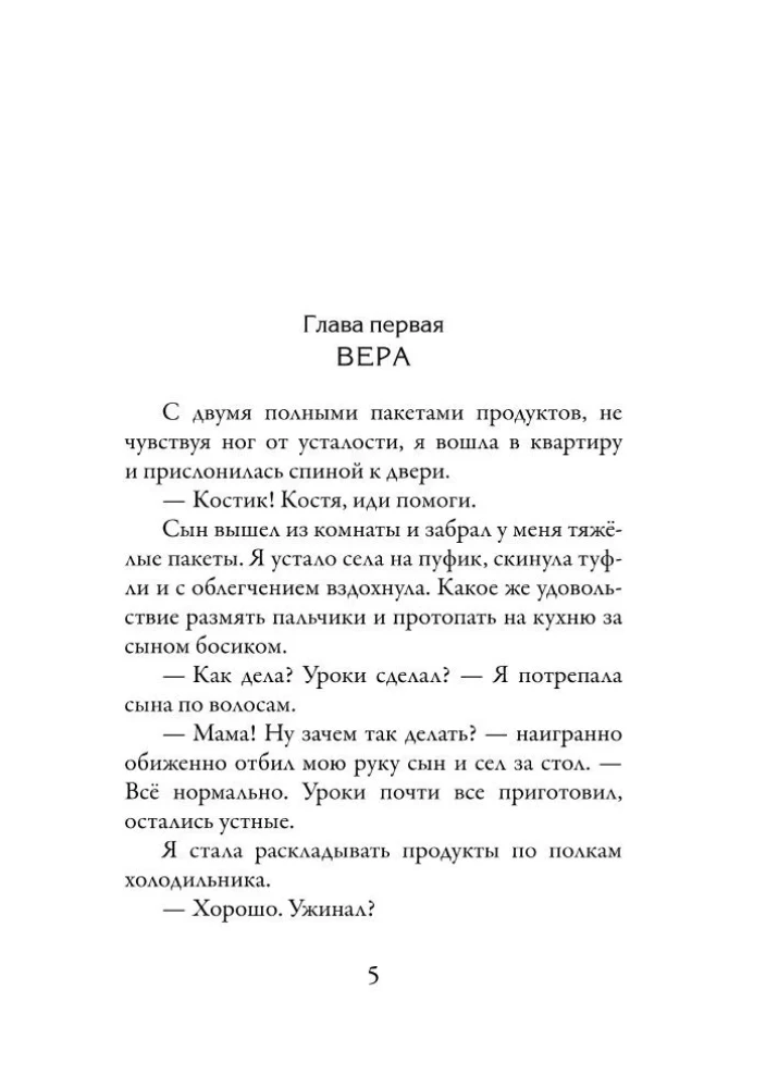 Развод. Просто уходи