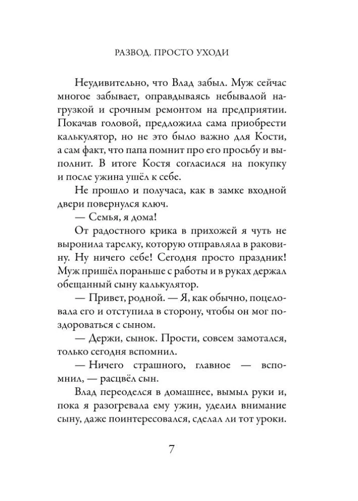 Развод. Просто уходи