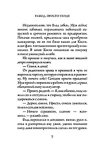 Развод. Просто уходи