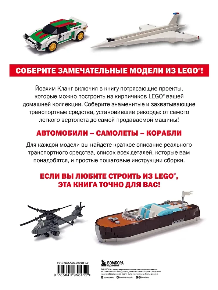 LEGO-Fahrzeugmodelle. Berühmte Autos, Flugzeuge und Schiffe