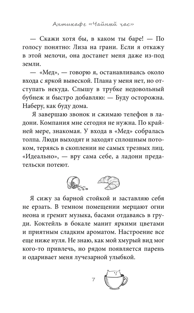 Антикафе Чайный час