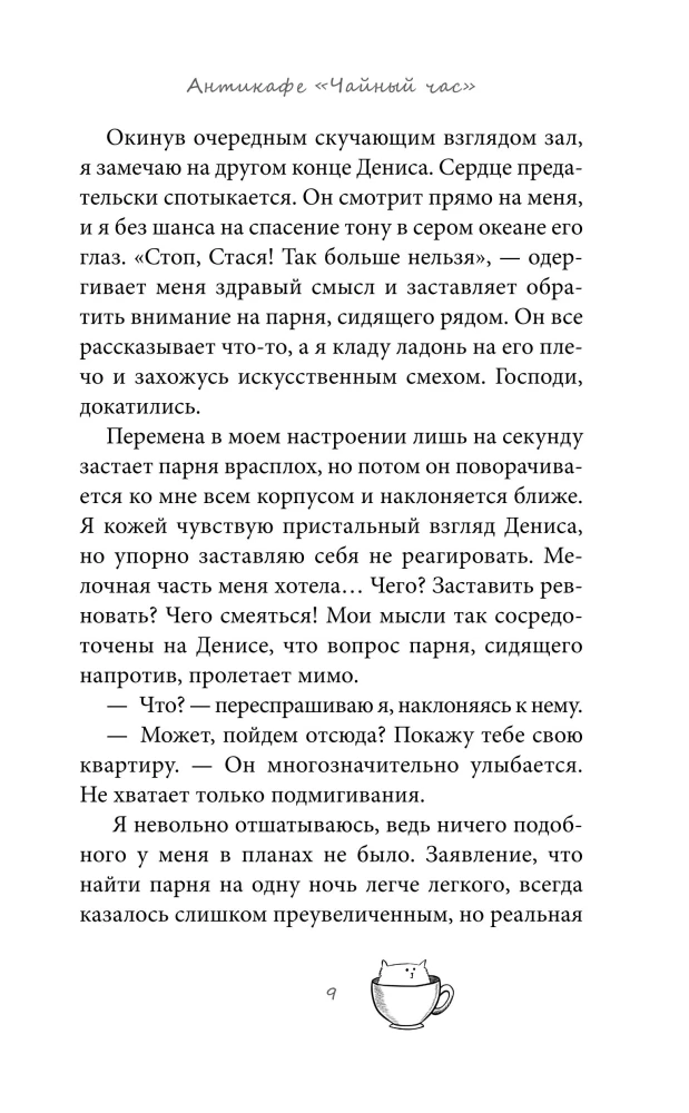 Антикафе Чайный час