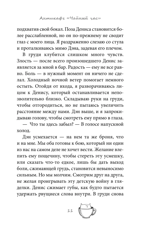 Антикафе Чайный час