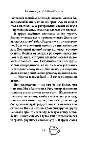 Антикафе Чайный час
