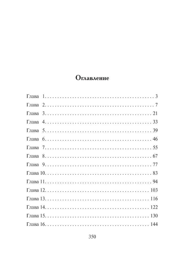 Обесчещенная леди