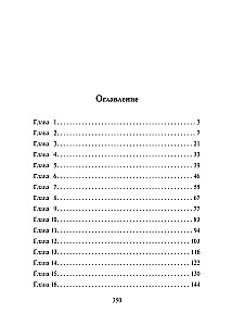 Обесчещенная леди