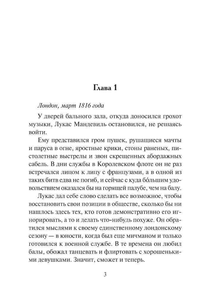 Обесчещенная леди