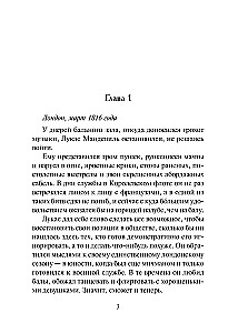 Обесчещенная леди