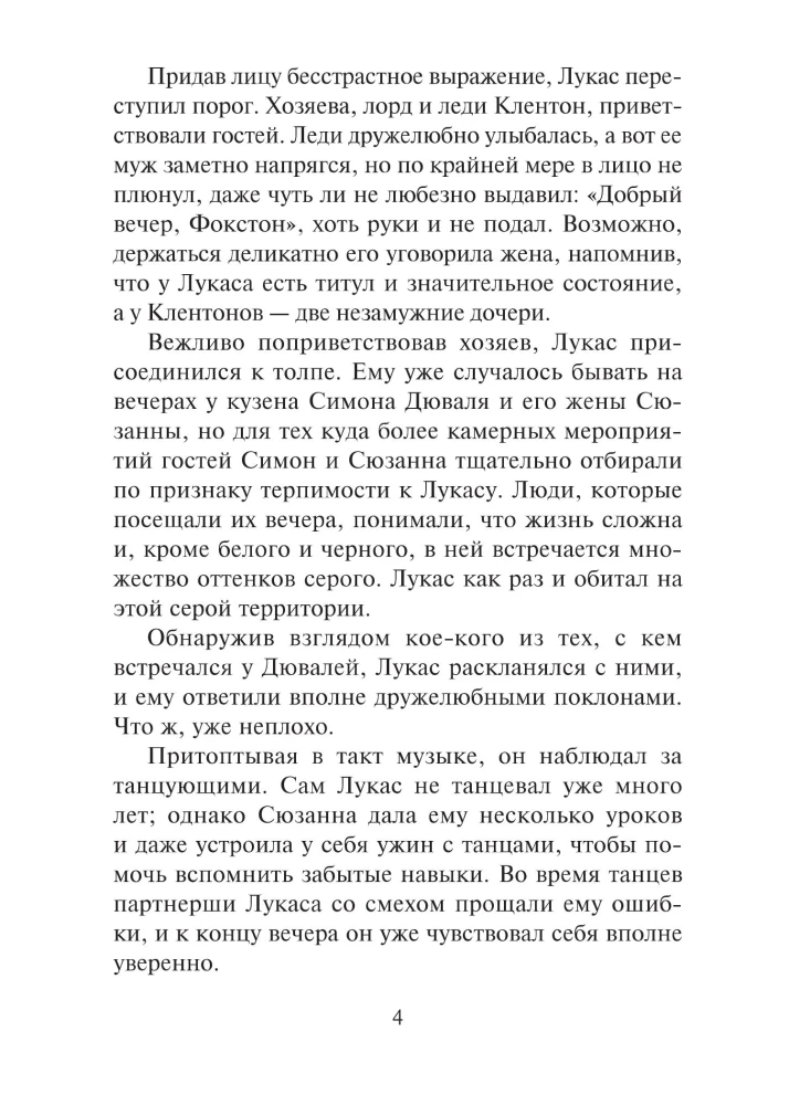 Обесчещенная леди