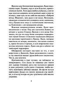Обесчещенная леди
