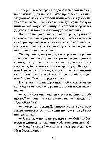 Обесчещенная леди