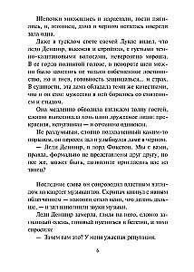 Обесчещенная леди