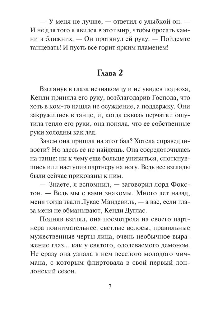 Обесчещенная леди