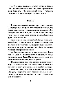Обесчещенная леди