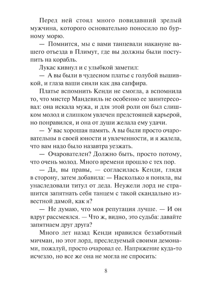 Обесчещенная леди