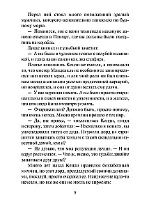 Обесчещенная леди