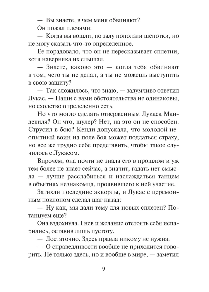 Обесчещенная леди