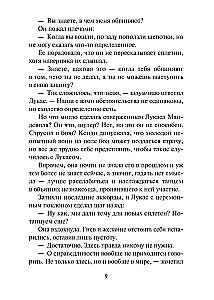 Обесчещенная леди