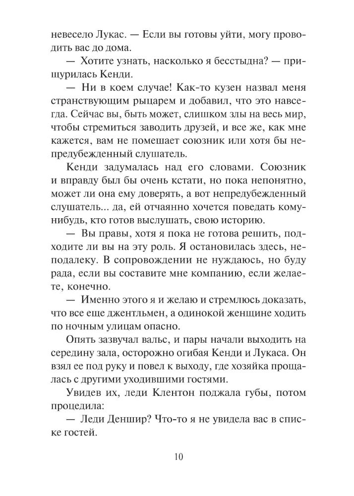 Обесчещенная леди