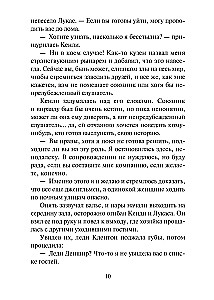 Обесчещенная леди