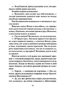 Обесчещенная леди