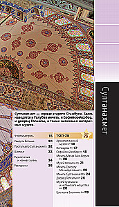 Стамбул