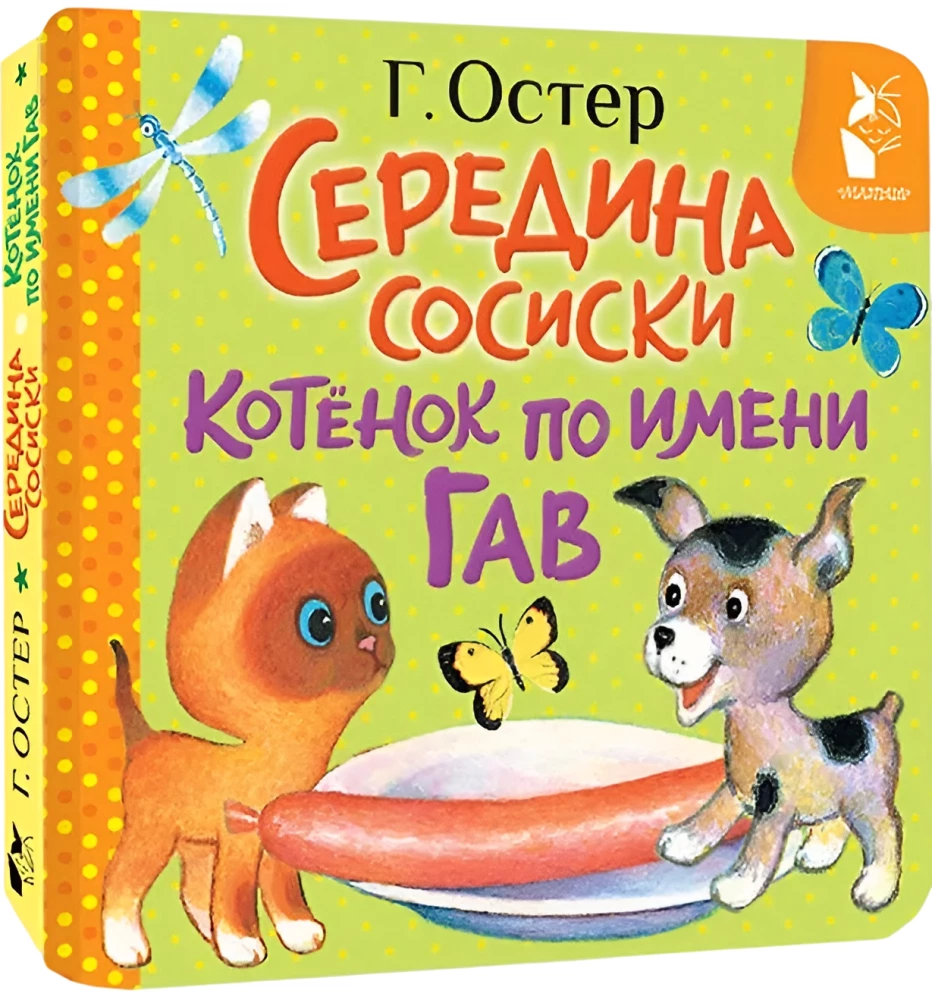 Selle sisu. Kassipoeg nimega Kav
