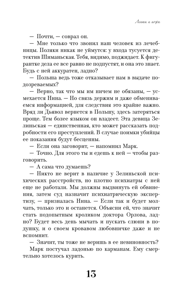 Ribad ja nuga