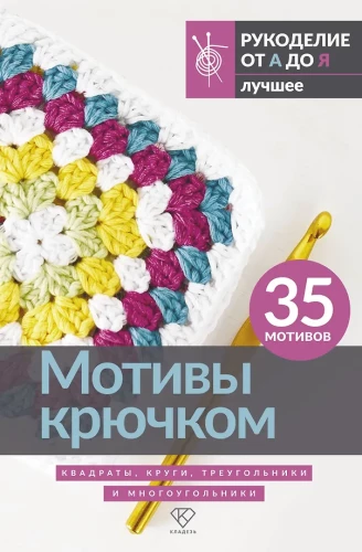 Nėriniai vąšeliu. Kvadratai, apskritimai, trikampiai ir daugiakampiai