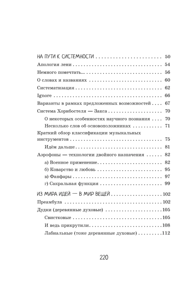 Человек дующий. Homo inspirans: История о том, как человек поставил дыхание на службу искусству