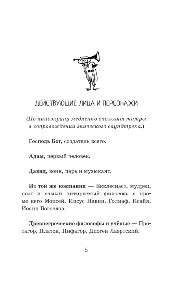 Человек дующий. Homo inspirans: История о том, как человек поставил дыхание на службу искусству