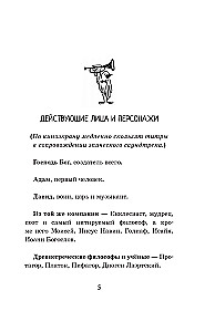 Человек дующий. Homo inspirans: История о том, как человек поставил дыхание на службу искусству