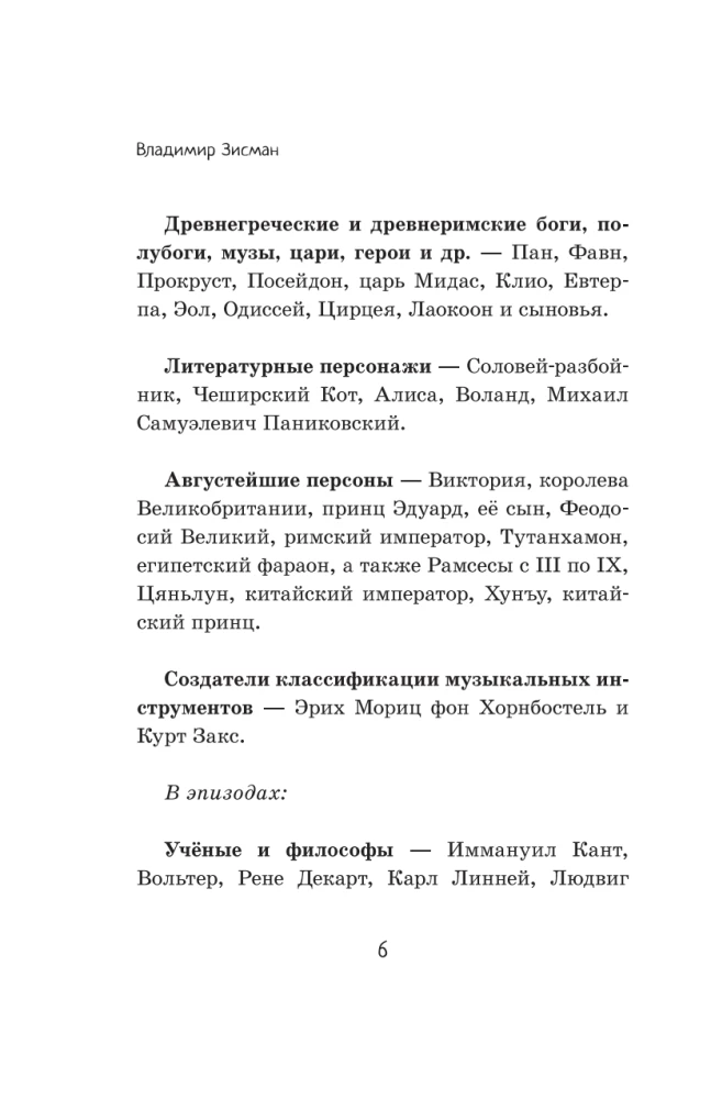 Человек дующий. Homo inspirans: История о том, как человек поставил дыхание на службу искусству