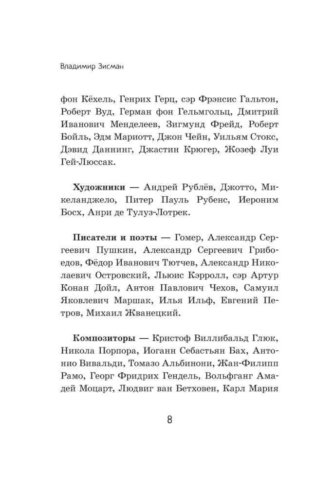Человек дующий. Homo inspirans: История о том, как человек поставил дыхание на службу искусству