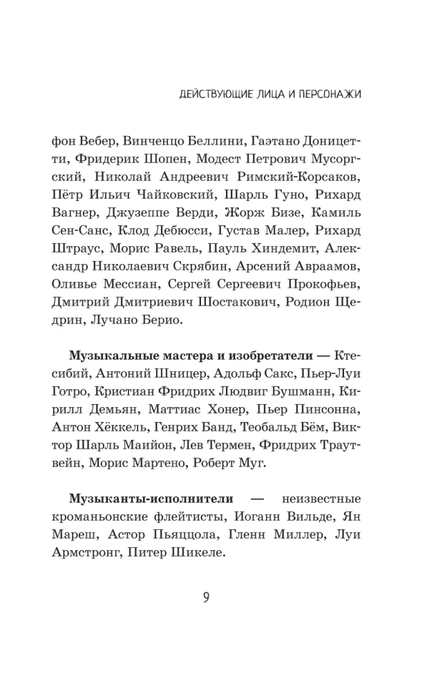 Человек дующий. Homo inspirans: История о том, как человек поставил дыхание на службу искусству
