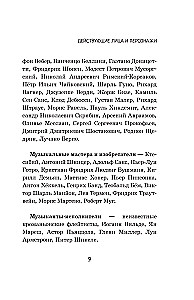 Человек дующий. Homo inspirans: История о том, как человек поставил дыхание на службу искусству