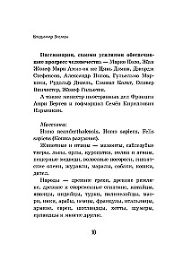 Человек дующий. Homo inspirans: История о том, как человек поставил дыхание на службу искусству