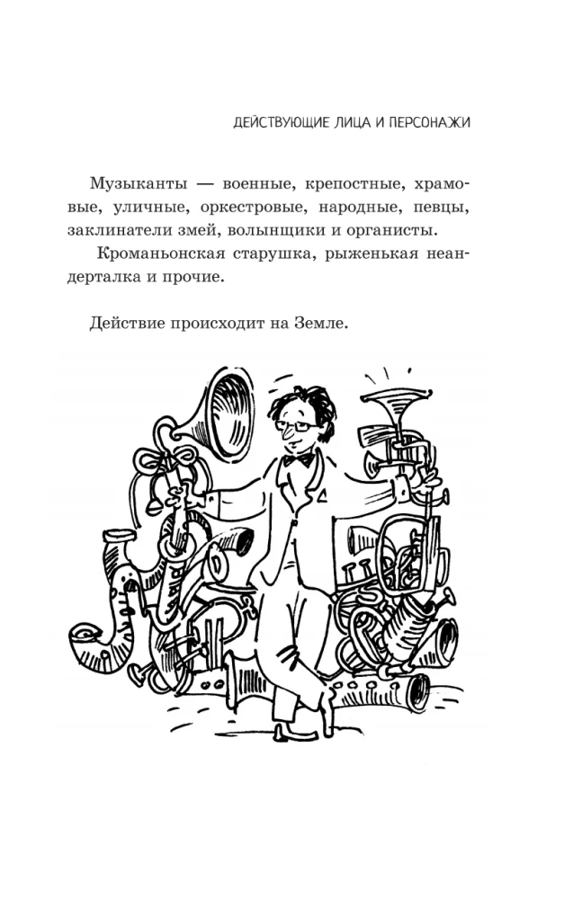 Человек дующий. Homo inspirans: История о том, как человек поставил дыхание на службу искусству