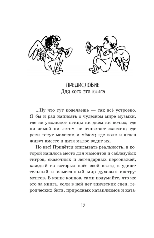 Человек дующий. Homo inspirans: История о том, как человек поставил дыхание на службу искусству