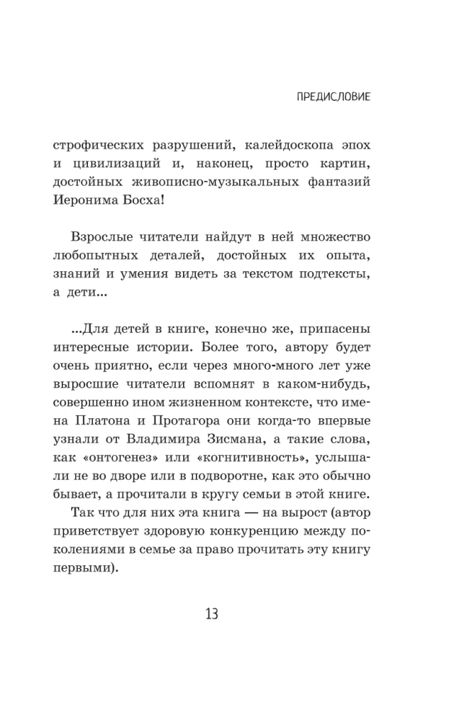 Человек дующий. Homo inspirans: История о том, как человек поставил дыхание на службу искусству