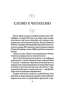 Tag für Tag. Das Lieblingsbuch von A.F. Romanowa
