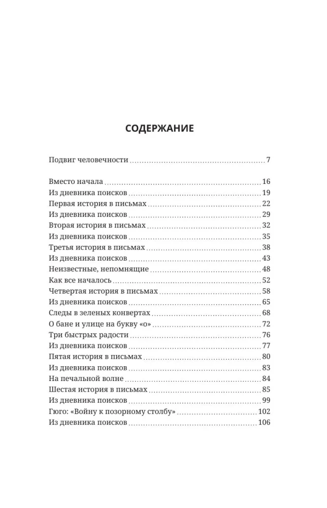 Найти человека. Как голос Агнии Барто соединил судьбы, разделенные войной